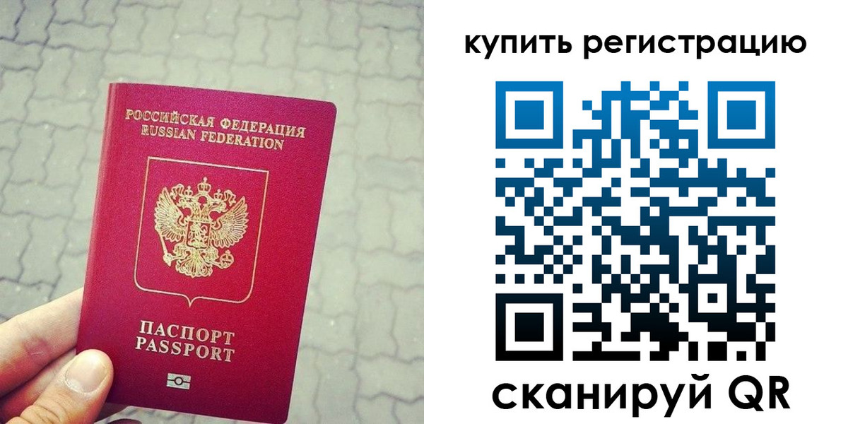 миграционный учет в Севастополе